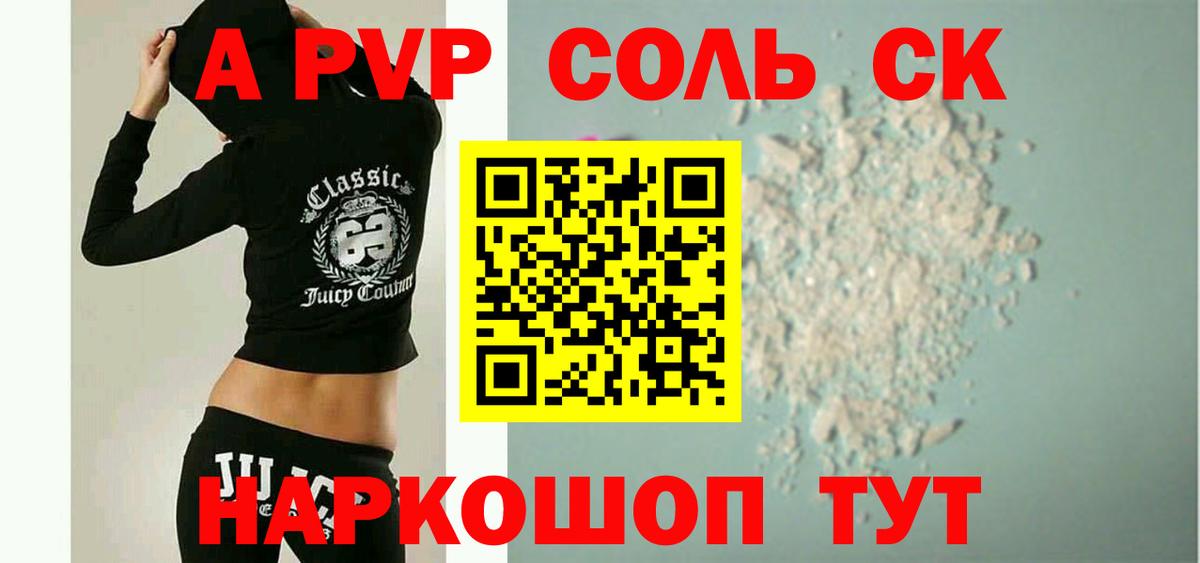 Alfa_PVP Crystall Домодедово