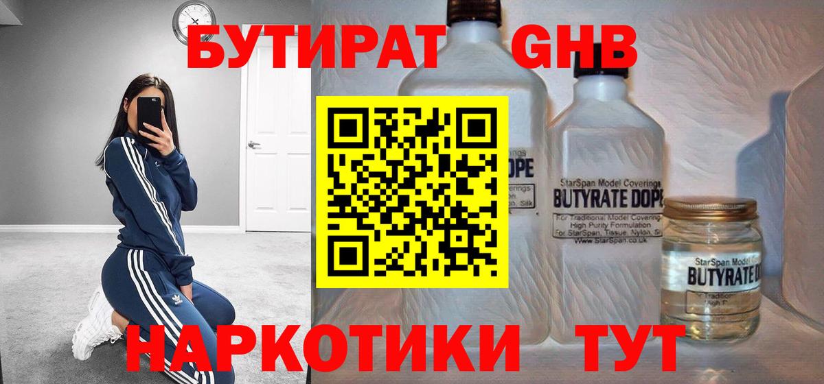 Бутират вода  Бутират  Домодедово  Вход с VPN 
