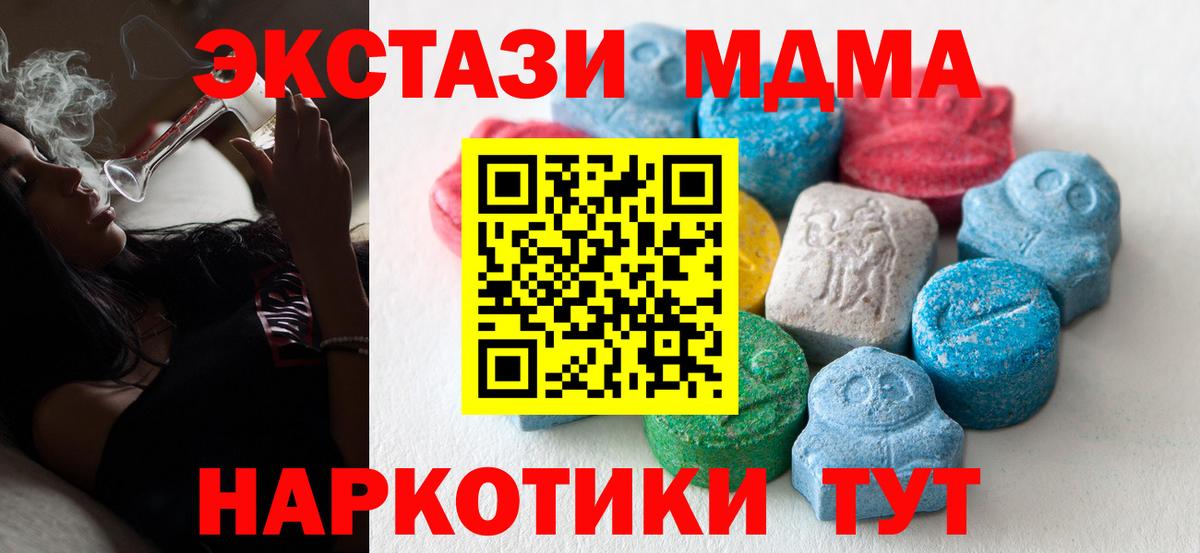 Экстази MDMA Домодедово