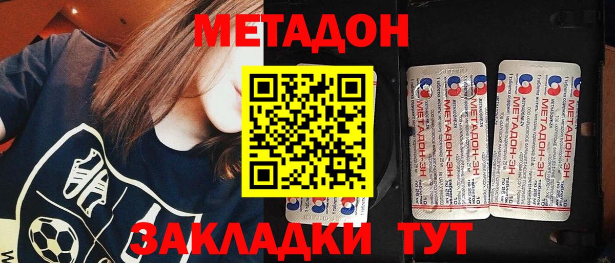 МЕТАДОН белоснежный  Вход с VPN  Метадон кристалл  hydra   Домодедово 
