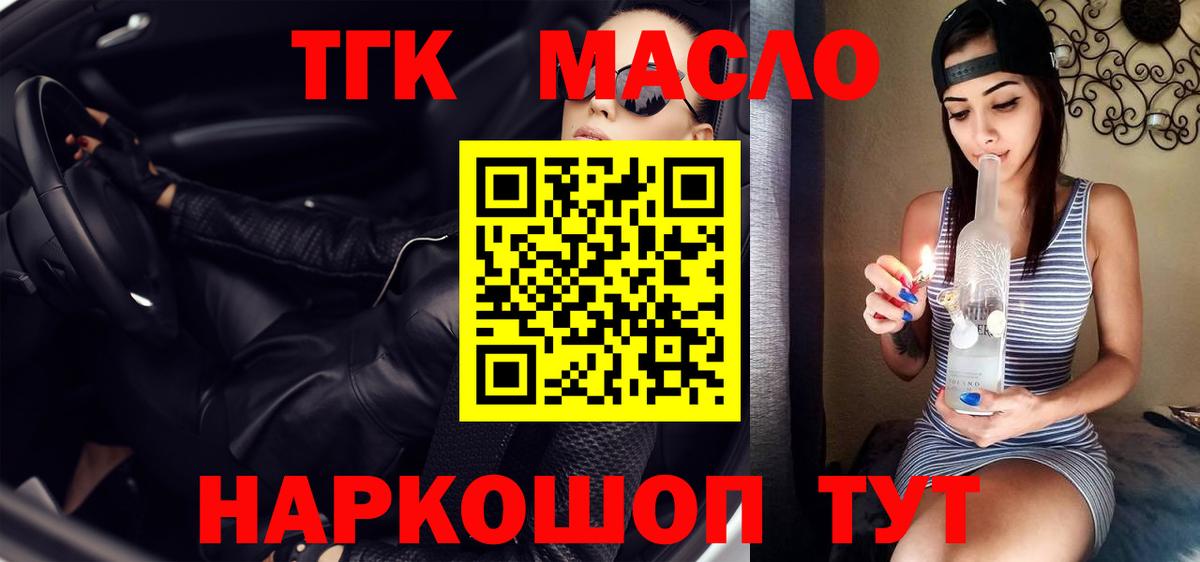 Домодедово  ТГК гашишное масло  Вход с VPN 
